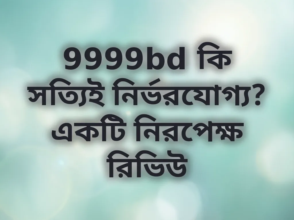 9999bd রিভিউ